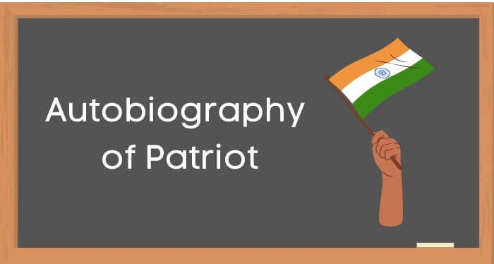 देशभक्त की आत्मकथा हिंदी निबंध - Autobiography of Patriot Essay in Hindi